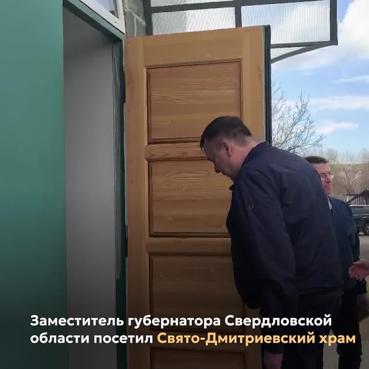 Заместитель губернатора Свердловской области встретился с настоятелем храма в Тельманово