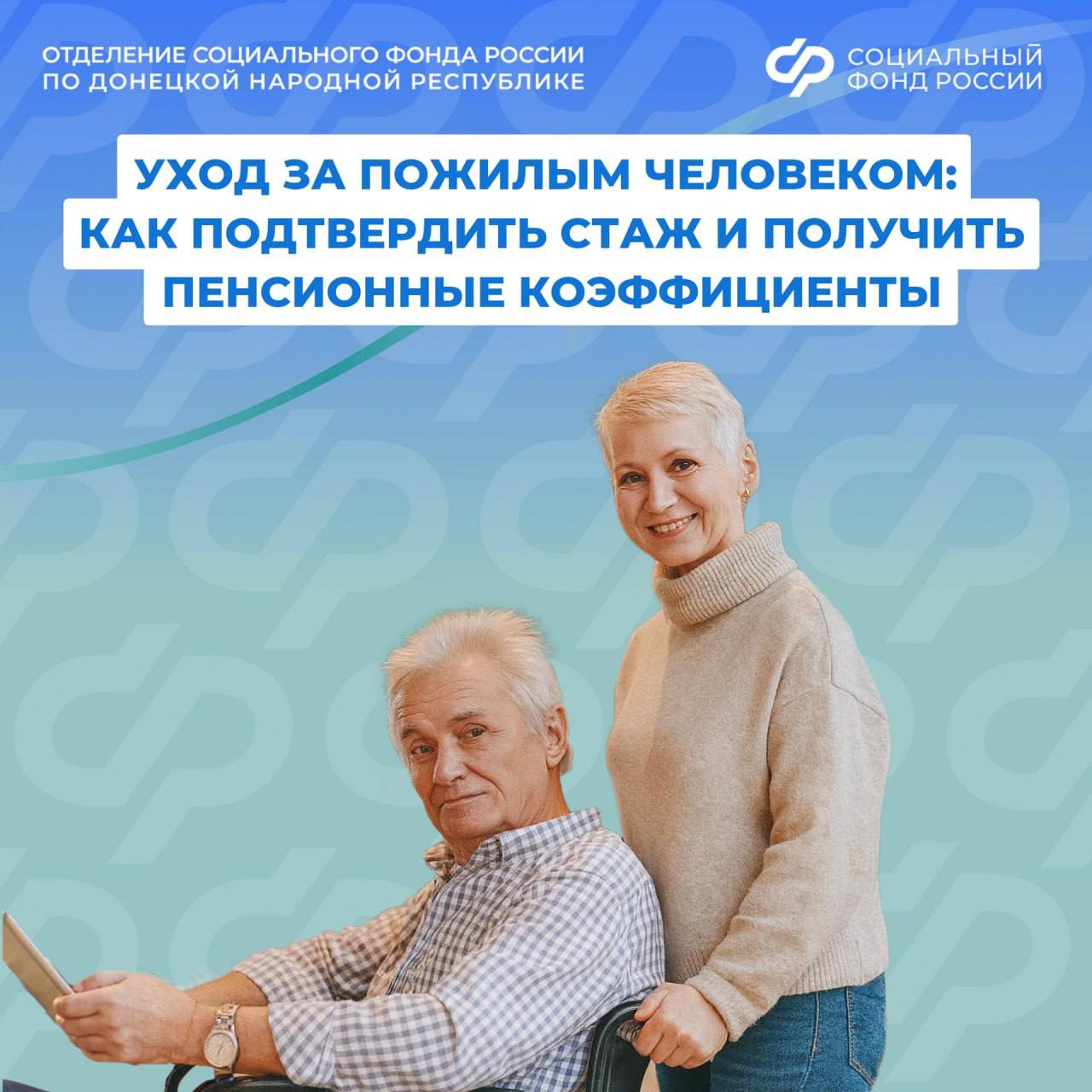 Когда и как нужно подтверждать период ухода за пожилым человеком старше 80 лет