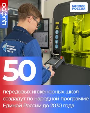 По Народной программе Единой России до 2030 года создадут еще 50 передовых инженерных школ