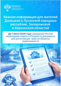 До 1 июля 2026 года гражданам ДНР необходимо подать в Росреестр документы для регистрации прав на объекты недвижимости