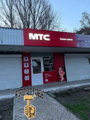 Скорое открытие салона связи МТС в Донецке