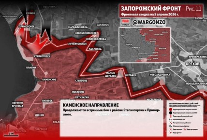 WarGonzo: Фронтовая сводка на утро 05.04.26