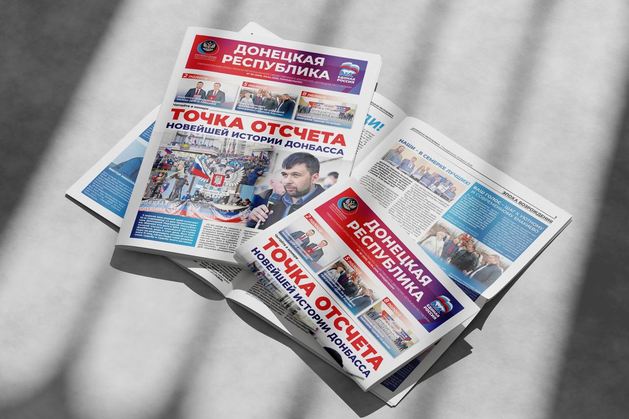 Новый выпуск газеты «Донецкая Республика» от 6 апреля - уже на сайте!