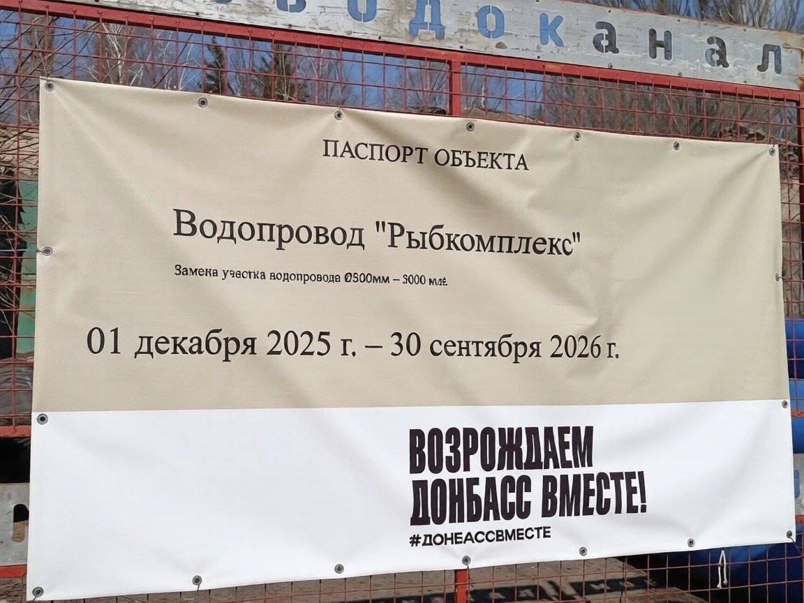 Строительство водопровода «Рыбкомплекс» позволит улучшить водоснабжение Кировского и Куйбышевского районов Донецка
