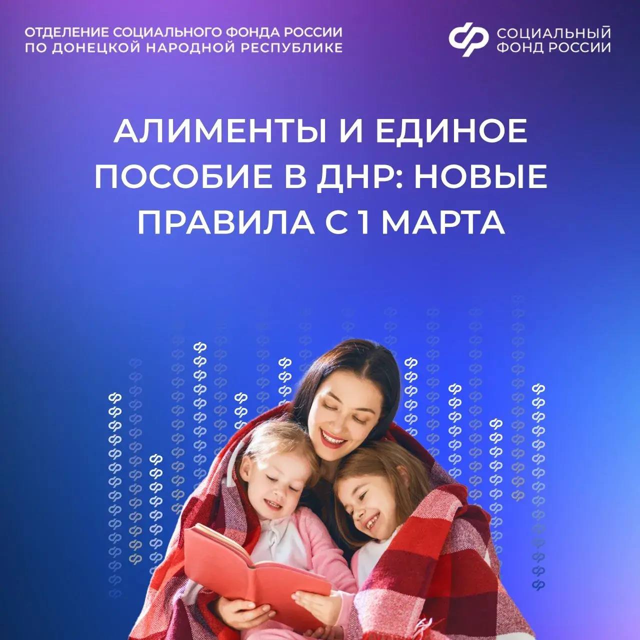С 1 марта изменились правила учета алиментов при назначении единого пособия семьям из ДНР