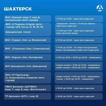 В Шахтёрске с сегодняшнего дня меняется график подачи воды
