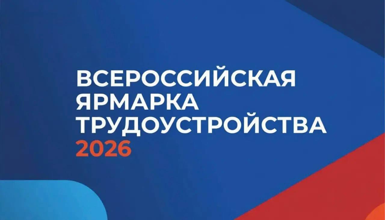 В апреле в ДНР пройдет Всероссийская ярмарка трудоустройства «Работа России. Время возможностей»