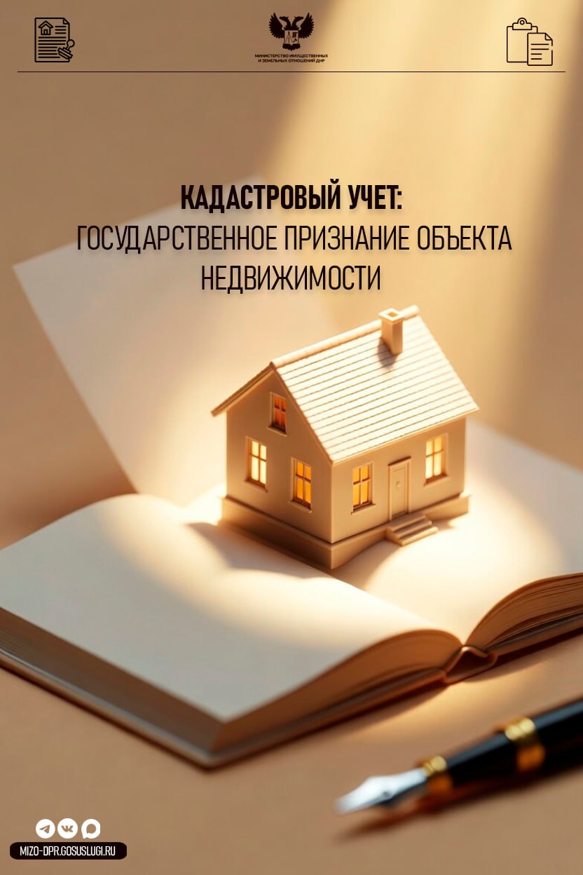 Кадастровый учет: внесение сведений в ЕГРН