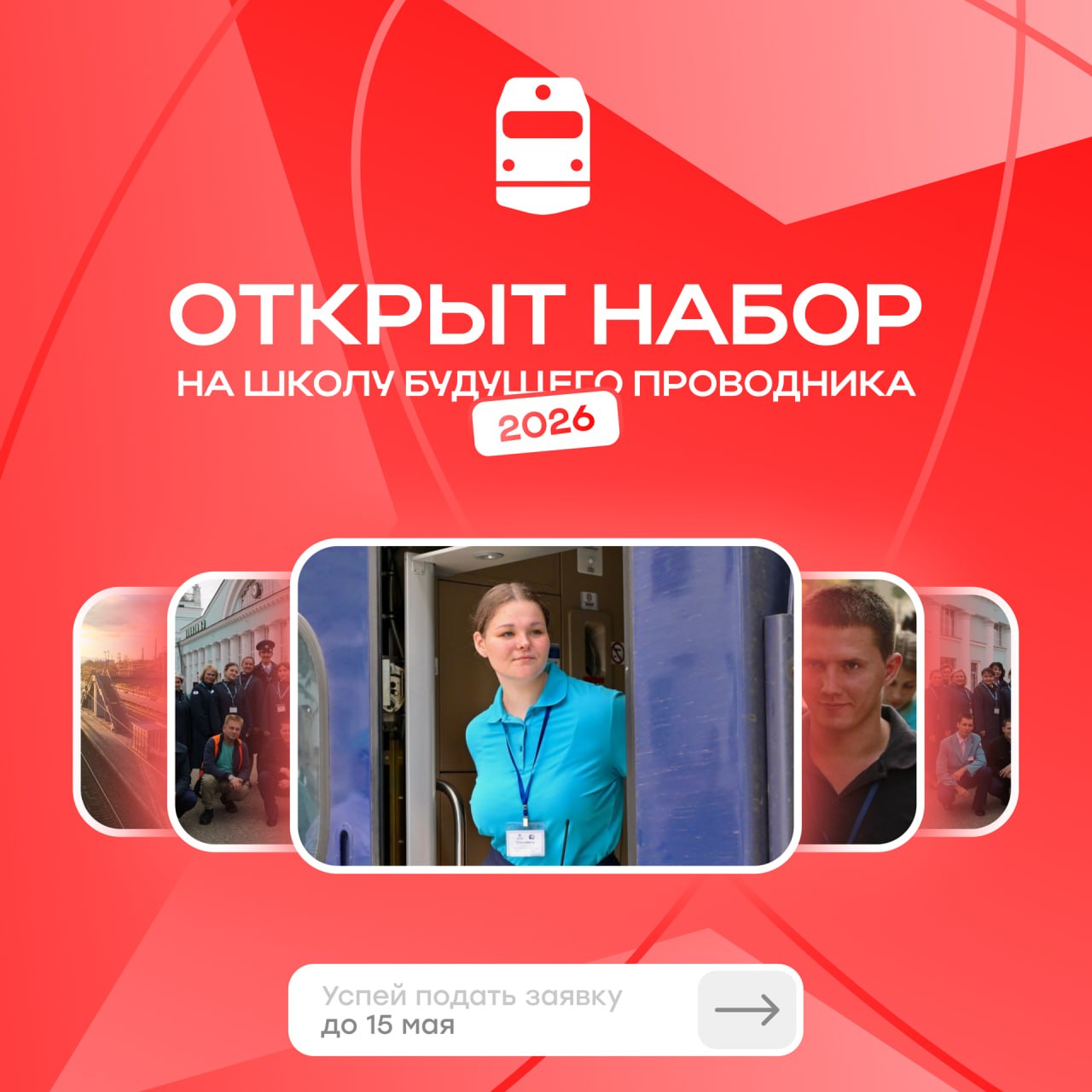 Открыт набор на бесплатный курс Школы будущего проводника — 2026
