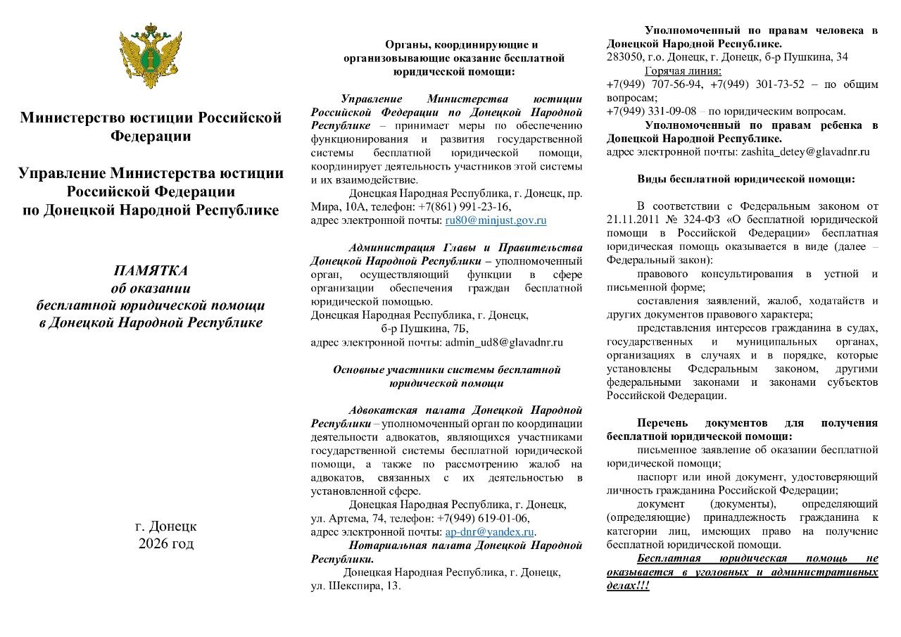 В соответствии с Положением о Главном управлении (Управлении) Министерства юстиции Российской Федерации по субъекту (субъектам) Российской Федерации, утвержденным приказом Министерства юстиции Российской Федерации от...