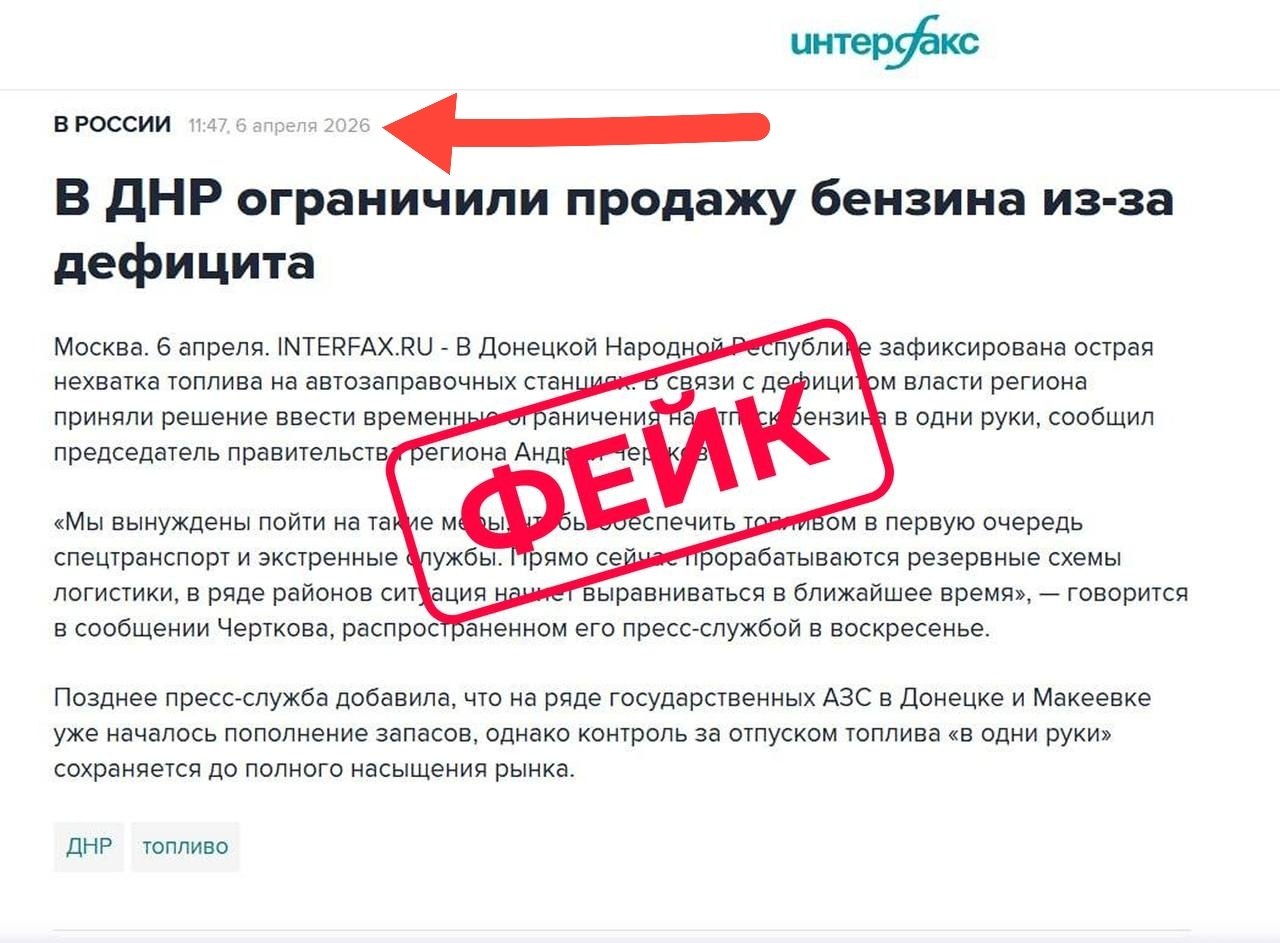 В мессенджерах снова #фейк про дефицит бензина в ДНР