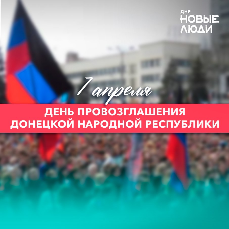 Алексей Дорофеев: Дорогие друзья. 7 апреля - день, когда мы, простые люди Донецка, просто встали и сказали своё слово