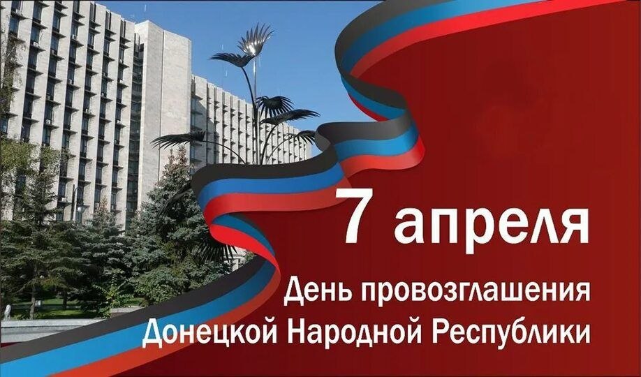 День в ИСТОРИИ. Я, Мокровуз Виктория, юнармеец отряда ВПК "Пламя", местного отделения городского округа Харцызска СШ № 4, принимаю участие в исторической рубрике "День в истории" Дата 7 апреля 2014 года вошла в историю как...