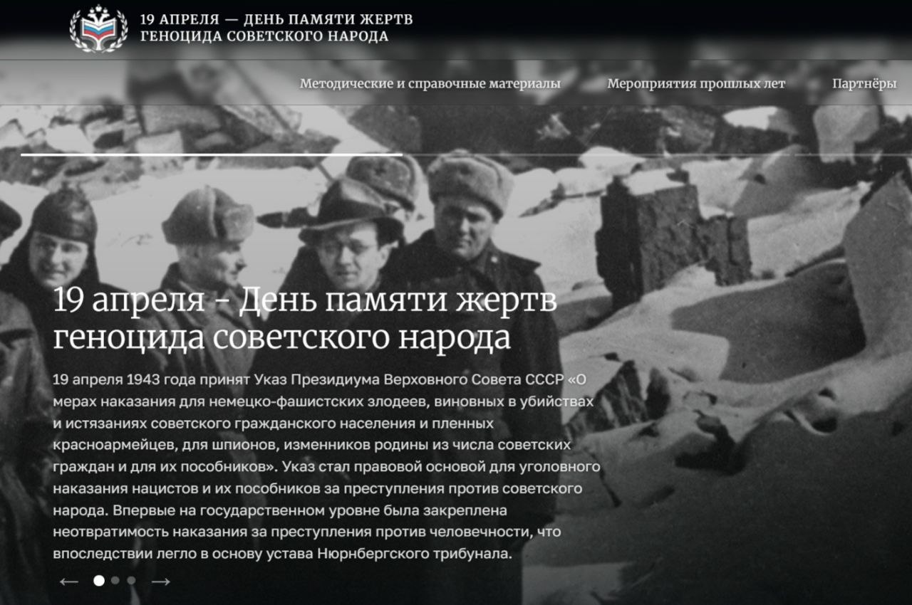 19 апреля — День памяти жертв геноцида советского народа, совершенного нацистами и их пособниками в годы Великой Отечественной войны