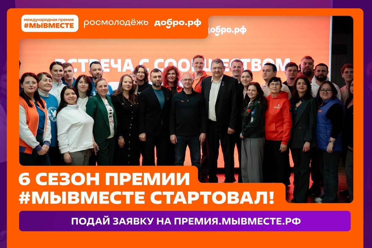 Сделал дело — подавай заявку на Премию #МЫВМЕСТЕ