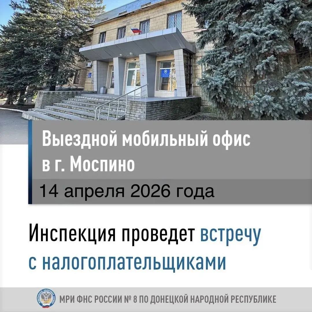 Уважаемые жители г. Моспино!