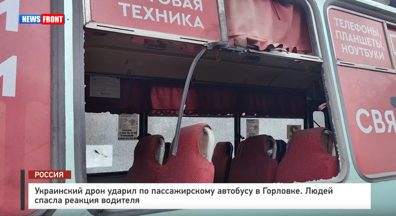 Украинский дрон ударил по пассажирскому автобусу в Горловке. Людей спасла реакция водителя. Репортаж News Front