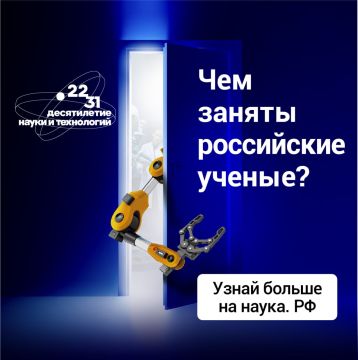 Ежедневно наши ученые расширяют границы возможного