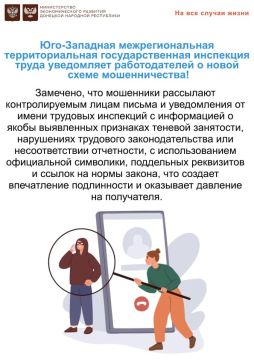 Внимание! Новая схема мошенничества!