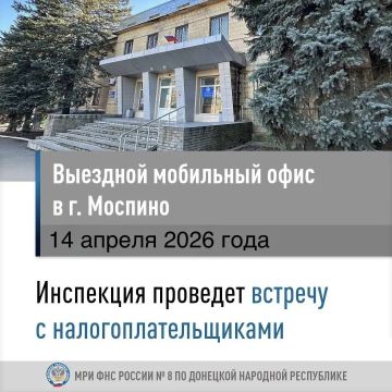 Уважаемые жители г. Моспино!