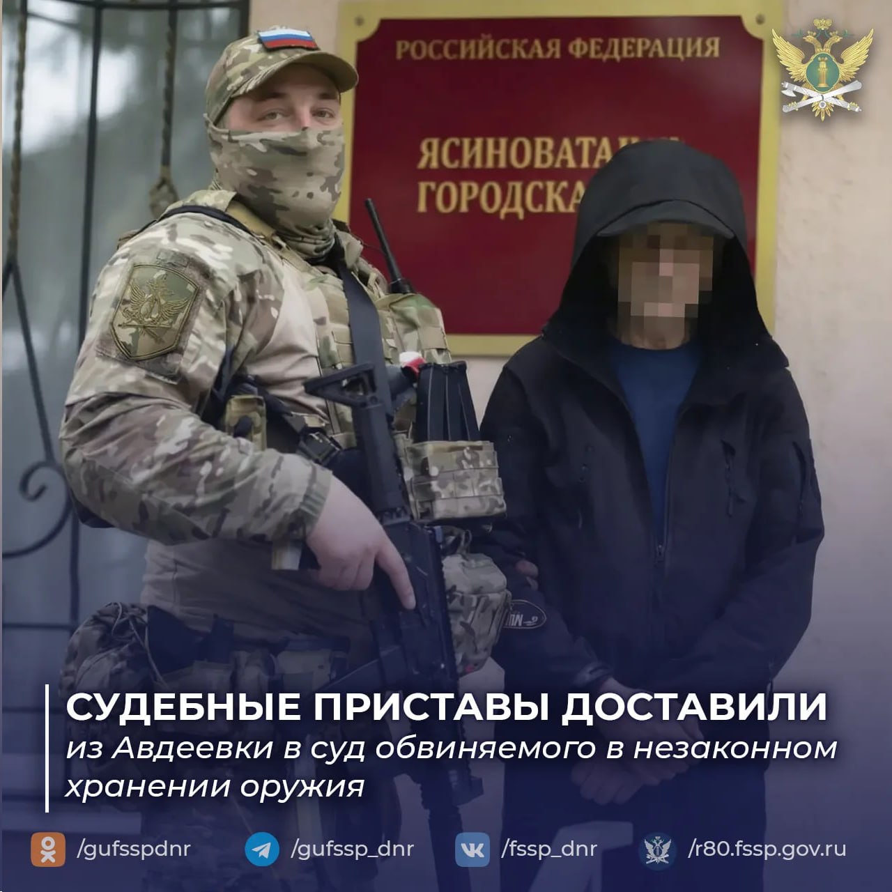 За незаконное хранение оружия — в суд принудительно: судебные приставы доставили обвиняемого из Авдеевки