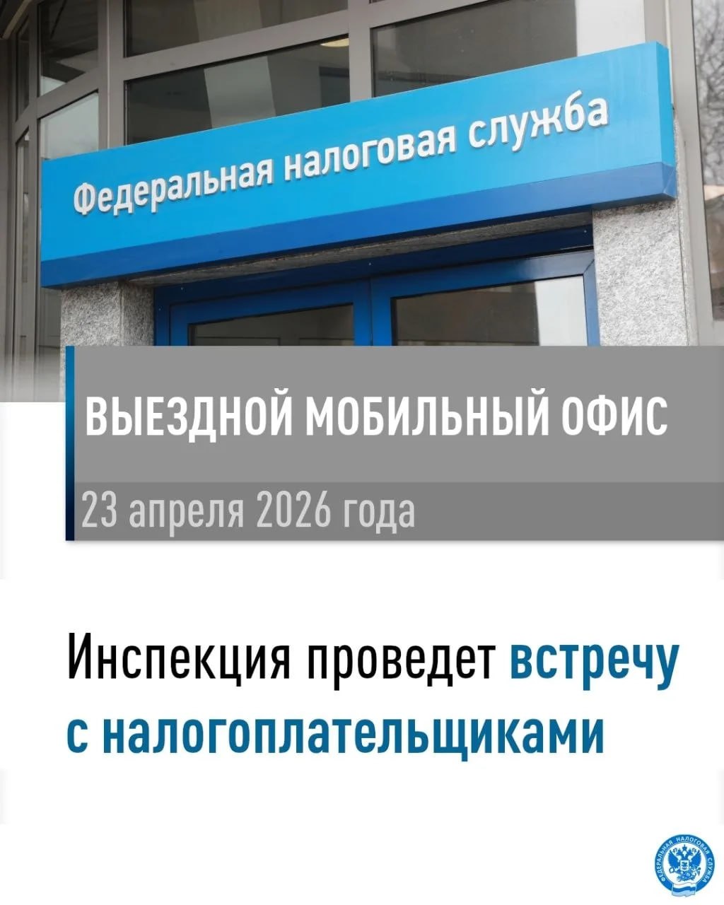 Межрайонная ИФНС №5 по Донецкой Народной Республике проведет выездной прием в пгт