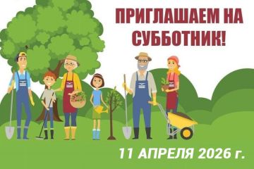 Уважаемые краснолиманцы!. 11 апреля в Республике пройдет Общереспубликанский субботник, который анонсировал Глава Республики Денис Пушилин