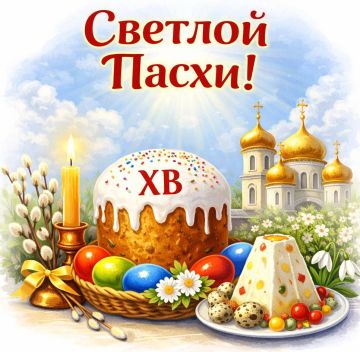 Лариса Толстыкина: Поздравляю всех православных жителей Республики с великим праздником Воскресения Христова!