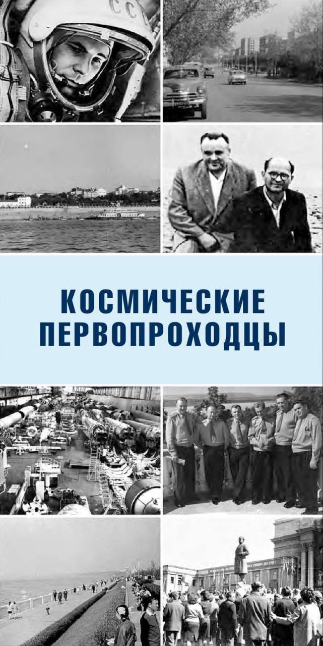 Ко Дню космонавтики Павел Покровский издал книгу «Космические первопроходцы»