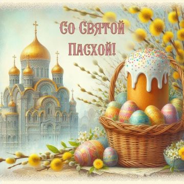 Юрий Атаманов: Сегодня мы празднуем Светлое Христово Воскресение – одно из величайших событий в истории человечества, краеугольный камень нашей веры