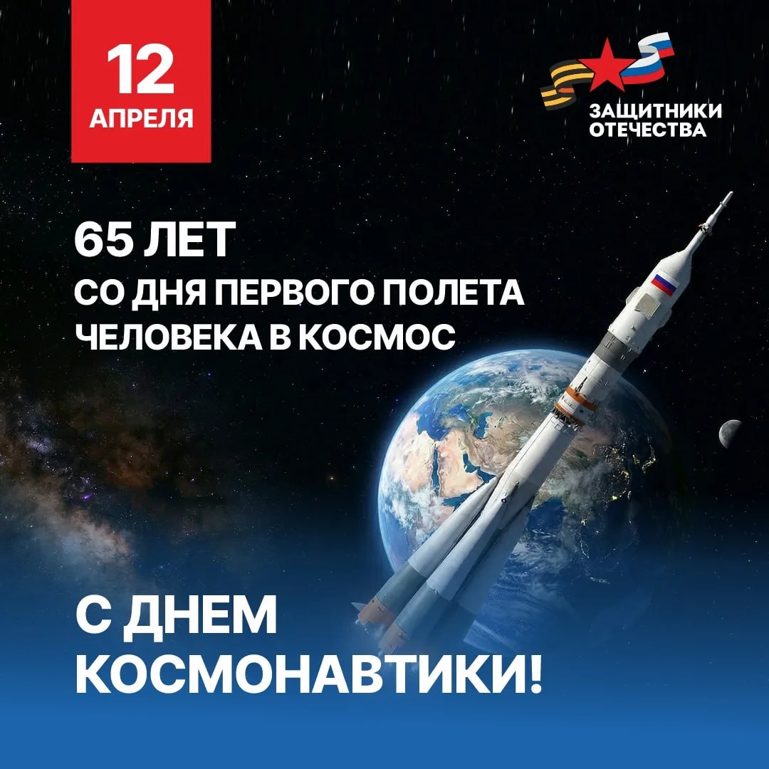 Команда филиала фонда «Защитники Отечества» в Донецкой Народной Республике поздравляет с Днем космонавтики всех причастных к освоению космоса!