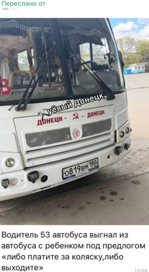 Сообщают, что водитель донецкого автобуса №53 выгнал мать с ребенком из-за коляски