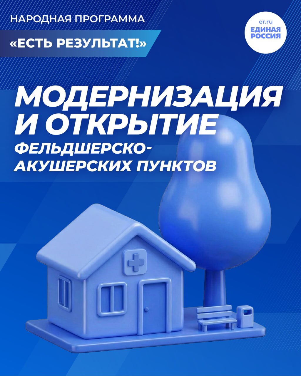 По народной программе Единой России медицина на селе становится доступнее