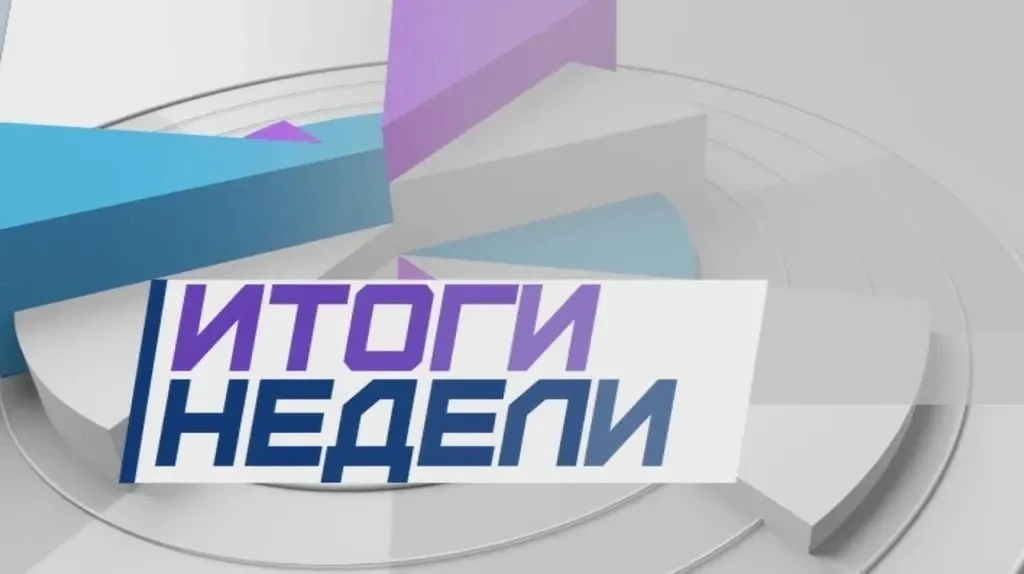 Уважаемые торезцы, предоставляем вам обзор новостей за прошедшую неделю: