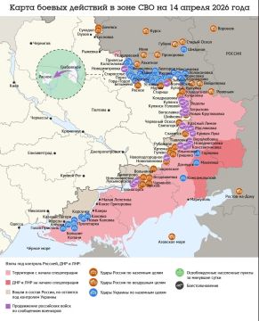 Карта боевых действий в зоне СВО на 14 апреля 2026 года