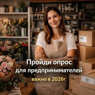 Приглашаем предпринимателей ответить на несколько простых вопросов