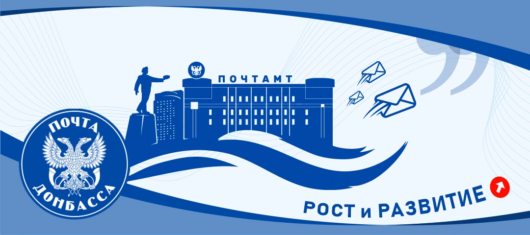 «Почта Донбасса» продолжает череду открытий отделений почтовой связи после завершения капитальных ремонтов и восстановительных работ