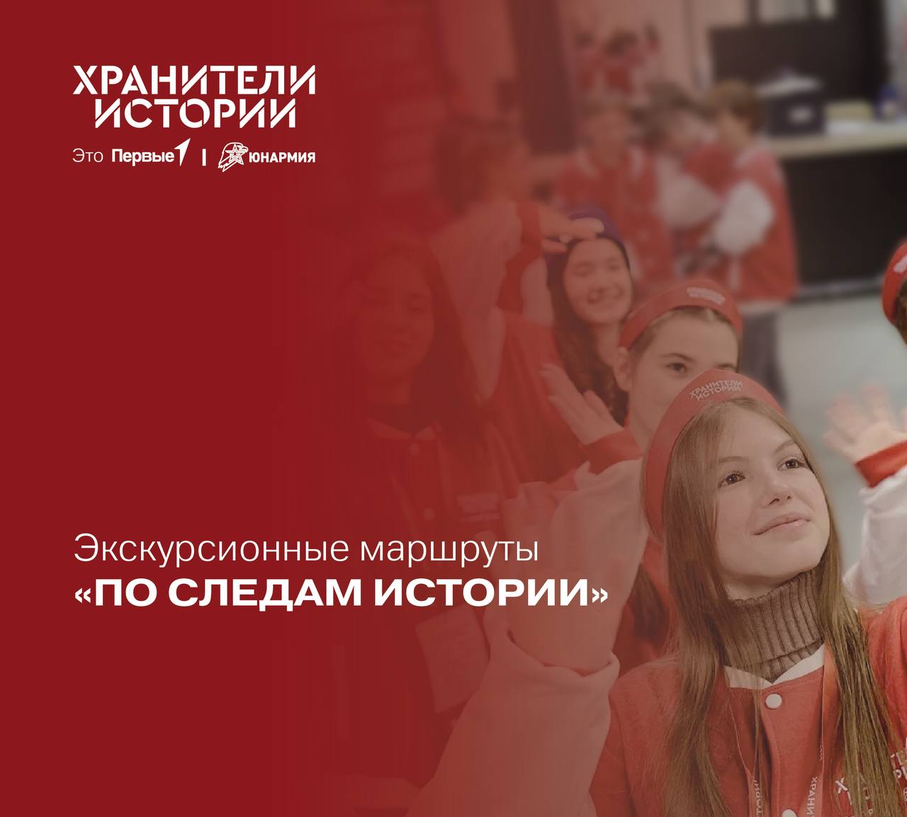 Экскурсионные маршруты «По следам истории»