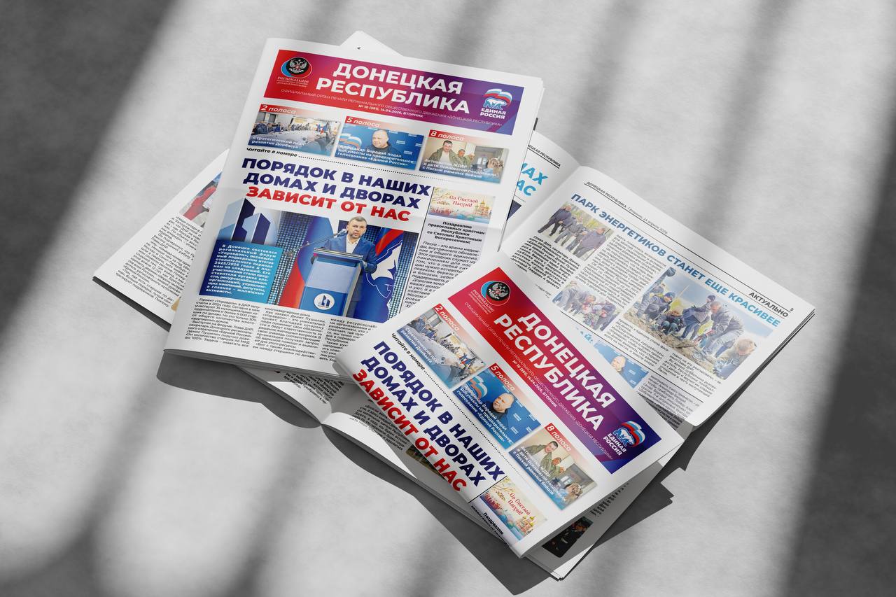 Новый выпуск газеты «Донецкая Республика» от 14 апреля - уже на сайте!