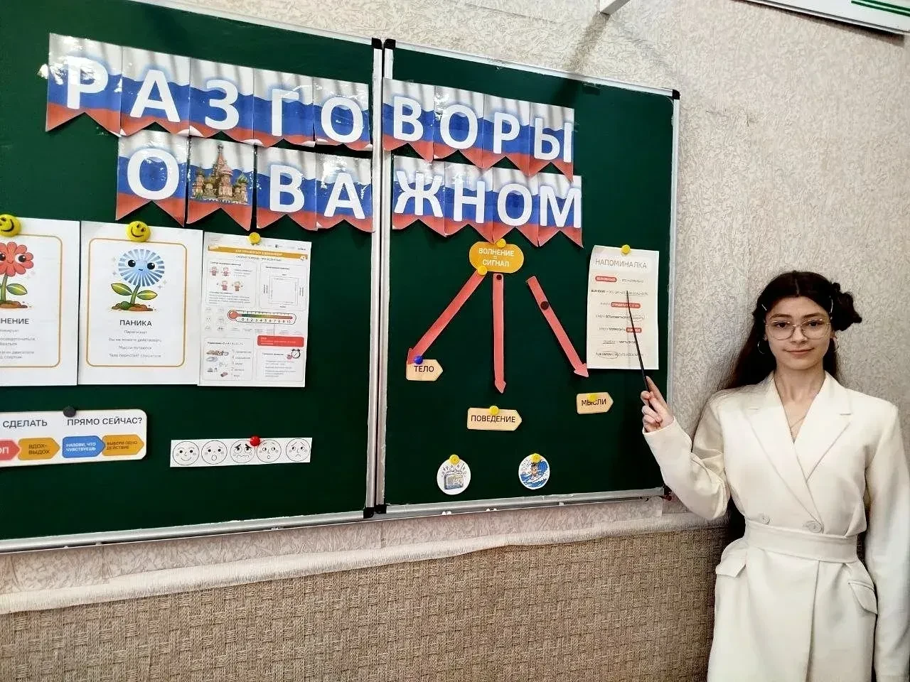 Олег Трофимов: Разговоры о важном: «Как справляться с волнением?»