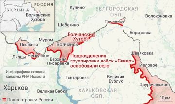 ВС РФ освободили населённый пункт Волчанские Хутора в Харьковской области
