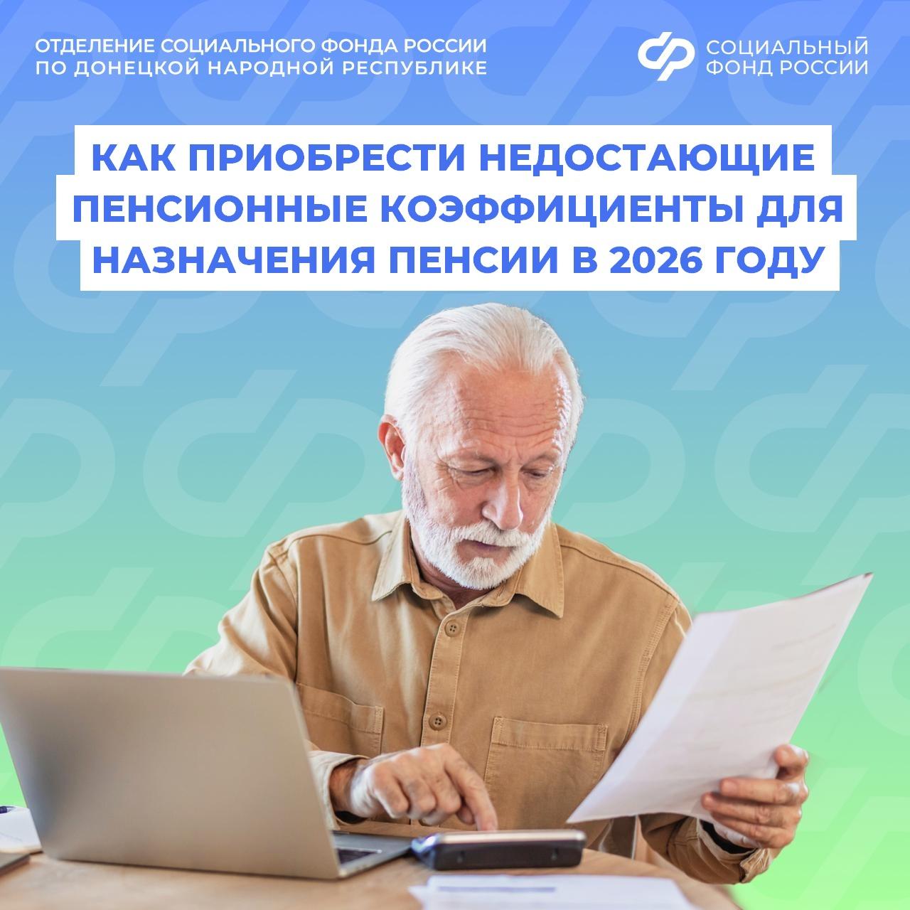 Что делать, если для назначения пенсии не хватает индивидуального пенсионного коэффициента