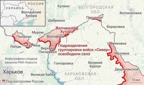 ВС РФ освободили населённый пункт Волчанские Хутора в Харьковской области