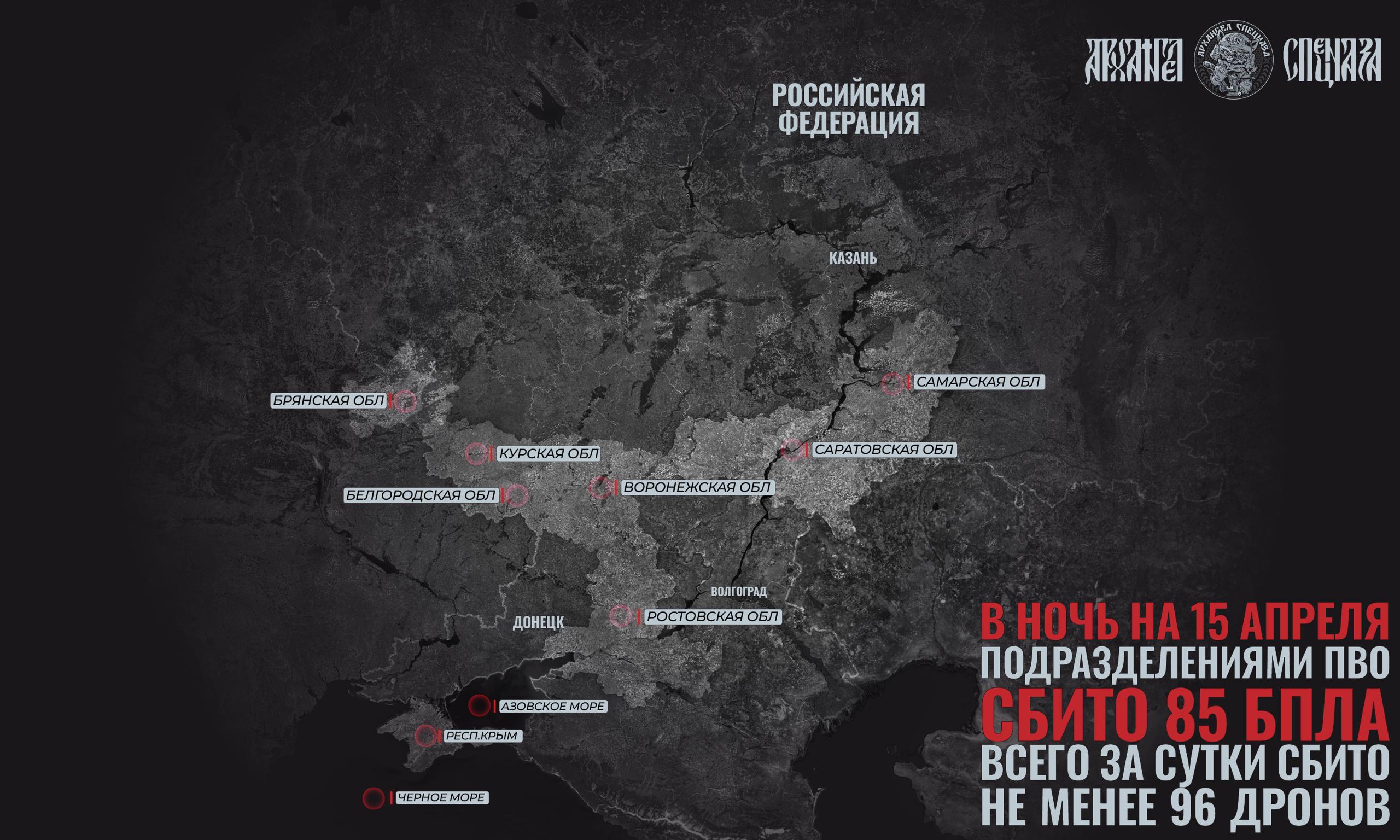 Удары БпЛА продолжаются. В ночь на 15 апреля был совершен очередной налет украинских беспилотников на российскую территорию