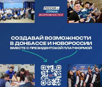 Готов заявить о себе?. Президентская платформа «Россия - страна возможностей» дала старт нового сезона программы «Территория новых возможностей» Что это?