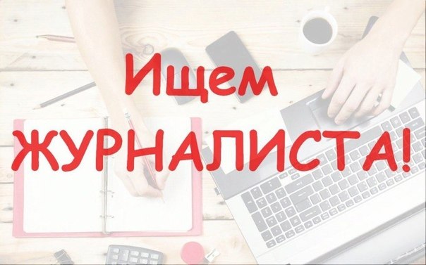 Редакции сетевого издания "Донецкое время" требуется корреспондент для работы на мероприятиях