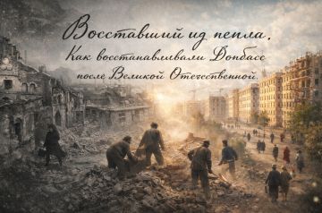 Восставший из пепла. Как восстанавливали Донбасс после Великой Отечественной