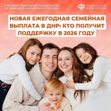 Ежегодная семейная выплата — 2026: коротко о главном