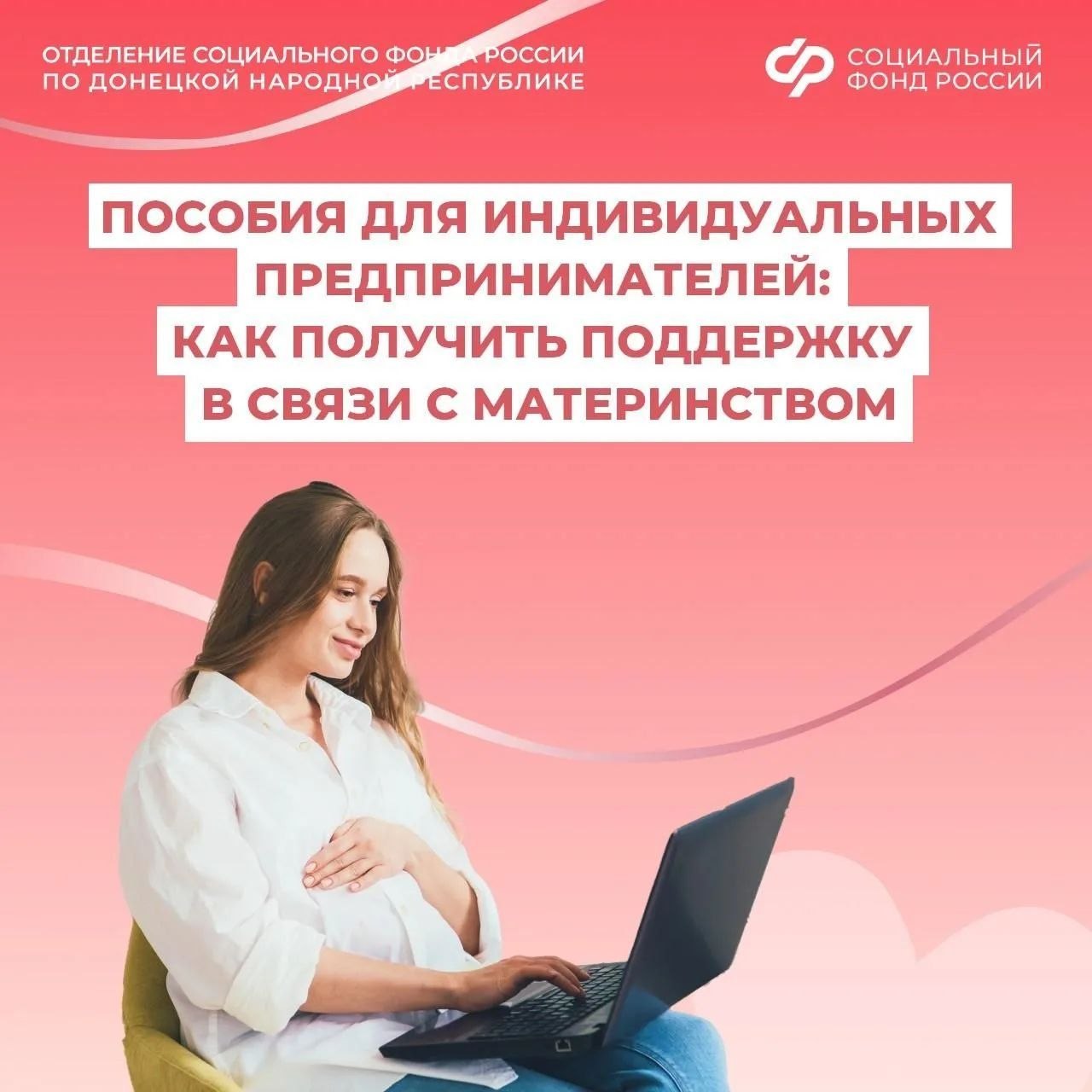 Пособия в связи с материнством для индивидуальных предпринимателей и граждан, занимающихся частной практикой