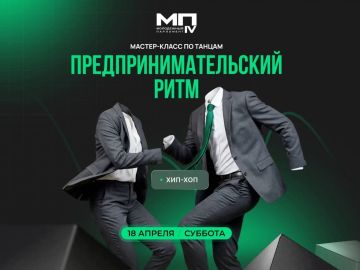 «Предпринимательский ритм»